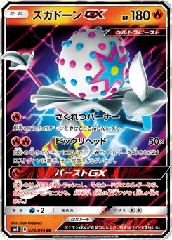 Blacephalon-GX (ズガドーンGX)