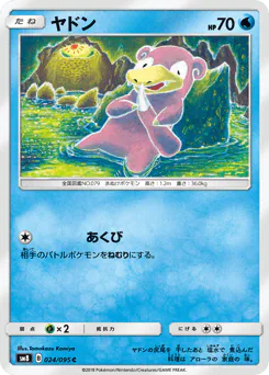 Slowpoke (ヤドン)