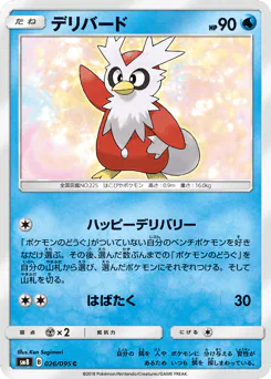 Delibird (デリバード)