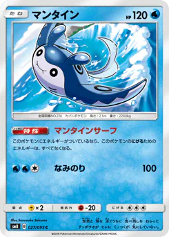Mantine (マンタイン)