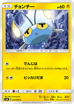 Chinchou (チョンチー)