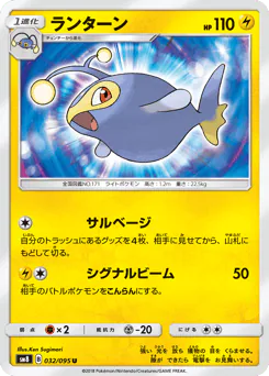 Lanturn (ランターン)