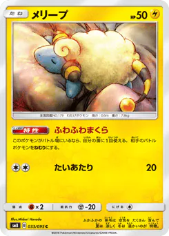 Mareep (メリープ)