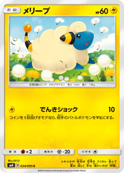Mareep (メリープ)