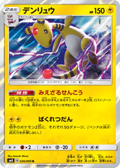 Ampharos (デンリュウ)