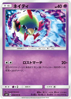 Natu (ネイティ)