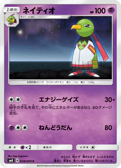 Xatu (ネイティオ)