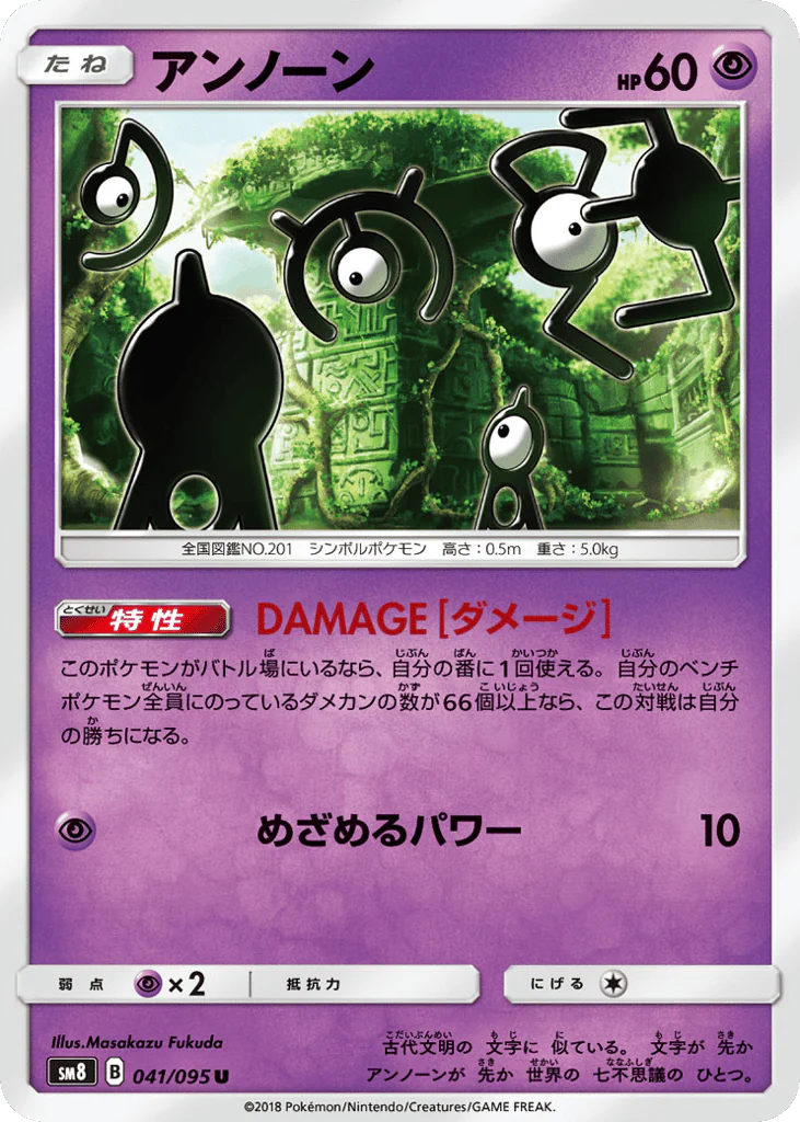 Unown (アンノーン)