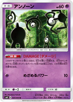 Unown (アンノーン)