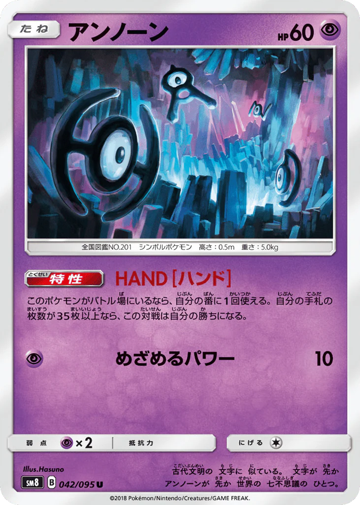 Unown (アンノーン)