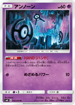Unown (アンノーン)