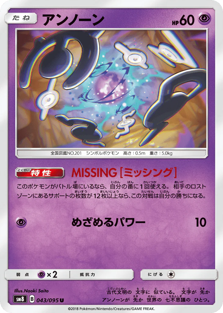 Unown (アンノーン)