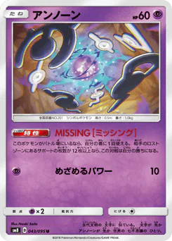 Unown (アンノーン)