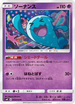 Wobbuffet (ソーナンス)