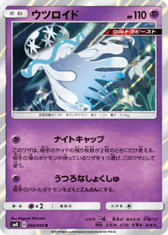 Nihilego (ウツロイド)