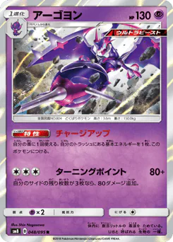 Naganadel (アーゴヨン)