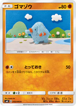 Phanpy (ゴマゾウ)