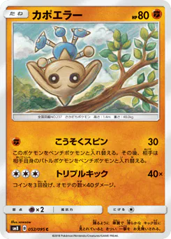 Hitmontop (カポエラー)