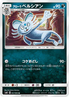Alolan Persian (アローラ ペルシアン)