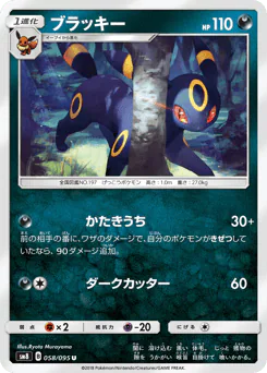 Umbreon (ブラッキー)