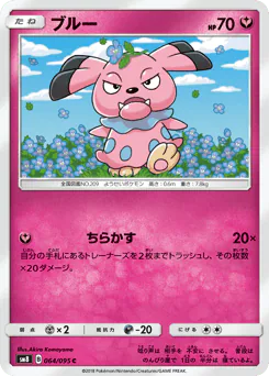 Snubbull (ブルー)