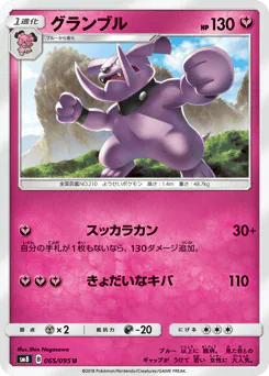 Granbull (グランブル)