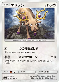 Stantler (オドシシ)