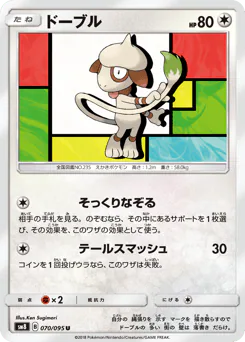Smeargle (ドーブル)