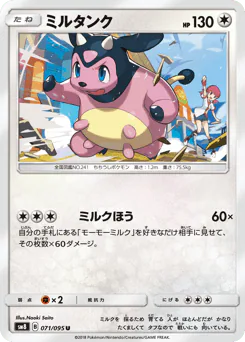 Miltank (ミルタンク)