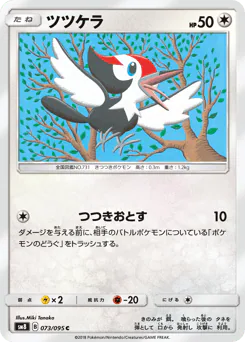 Pikipek (ツツケラ)