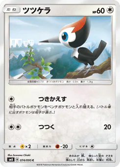 Pikipek (ツツケラ)