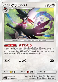Trumbeak (ケララッパ)