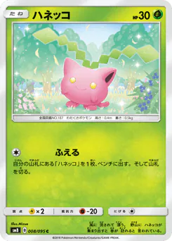 Hoppip (ハネッコ)
