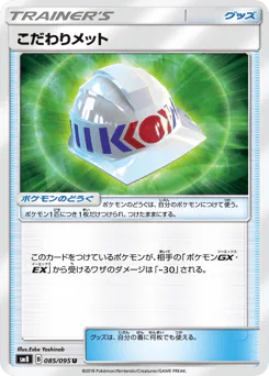 Choice Helmet (こだわりメット)