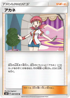 Whitney (アカネ)