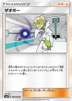 Faba (ザオボー)