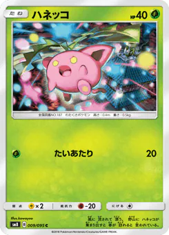 Hoppip (ハネッコ)