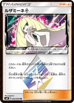 Lusamine ◇ (ルザミーネ)