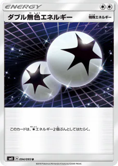 Double Colorless Energy (ダブル無色エネルギー)