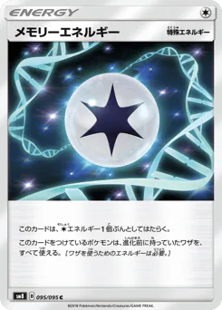 Memory Energy (メモリーエネルギー)