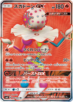 Blacephalon-GX (ズガドーンGX)