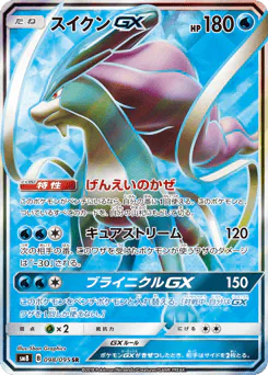 Suicune-GX (スイクンGX)