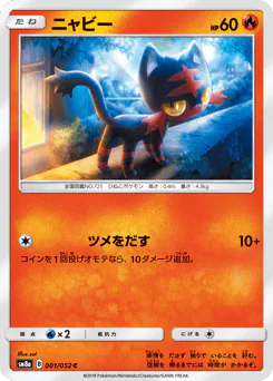 Litten (ニャビー)