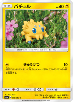 Joltik (バチュル)