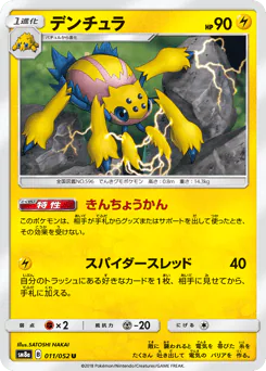 Galvantula (デンチュラ)