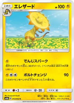 Heliolisk (エレザード)