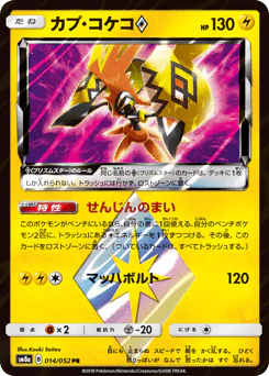 Tapu Koko ◇ (カプ・コケコ)