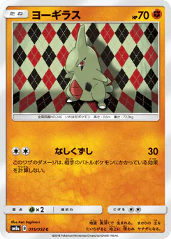 Larvitar (ヨーギラス)