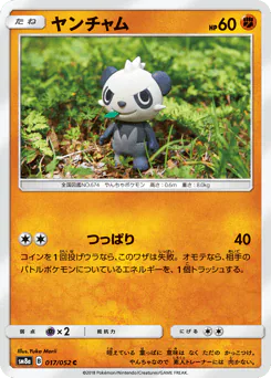 Pancham (ヤンチャム)