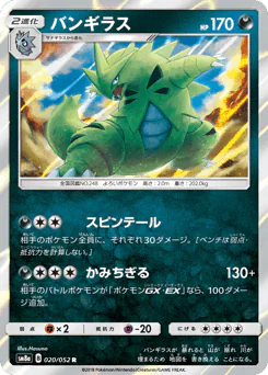 Tyranitar (バンギラス)